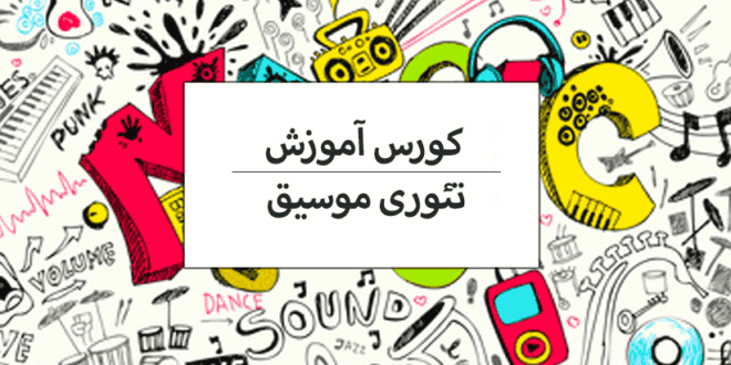 Theory COURSE