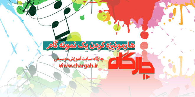 هارمونیزه