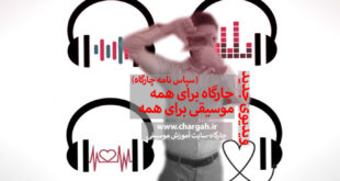 چارگاه برای همه،موسیقی برای همه