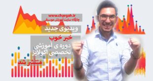دوره ی آموزشی تخصصی اکولایز-مهندسی