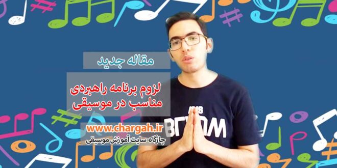 برنامه در موسیقی