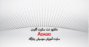 دانلود نت پیانو و ویولن آهنگ بسیار زیبای آداجیو از سکرت گاردن (Secret garden Adagio)