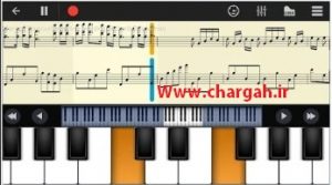 اپلیکیشن آموزش پیانو با گوشی Perfect piano قابلیت ارائه ی نت ها روی خطوط حامل