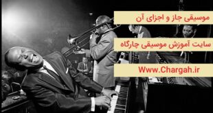 جاز و بررسی تاریخی و تحلیلی این سبک از موسیقی - بررسی اجزای جاز - سویینگ و بداهه نوازی