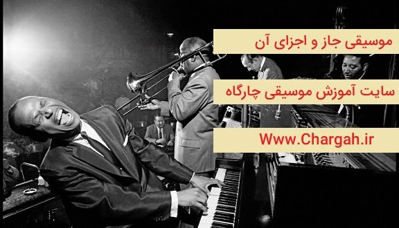 جاز و بررسی تاریخی و تحلیلی این سبک از موسیقی - بررسی اجزای جاز - سویینگ و بداهه نوازی