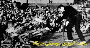 موسیقی پاپ و تاریخچه ی آن 2 موسیقی پاپ-موسیقی برای مردم