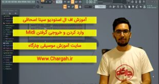 آموزش Fl - اف ال استودیو قسمت 9