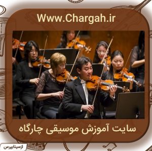 کوچکترین ساز گروه ارکستر زهی آرشه ای می باشد