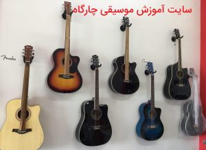 سوال اینجاست پس این گیتار پاپ که می گویند چیه چرا اصلا بکار می برند