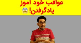 فراگیری موسیقی خودآموز یا با استاد کدام بهتر است!کدوم کتاب بخونم؟(ازسینابپرس)