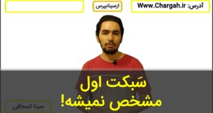 سبکت اول مشخص نمیشه