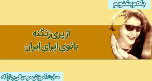 باهم بشنویم