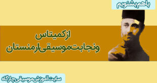 باهم بشنویم