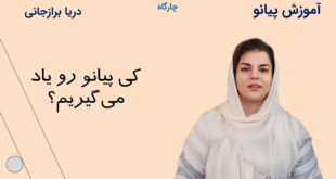 استادی در پیانو