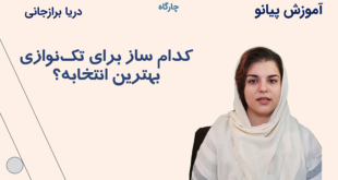 تک نوازی در موسیقی