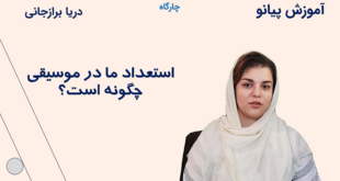 استعداد در موسیقی