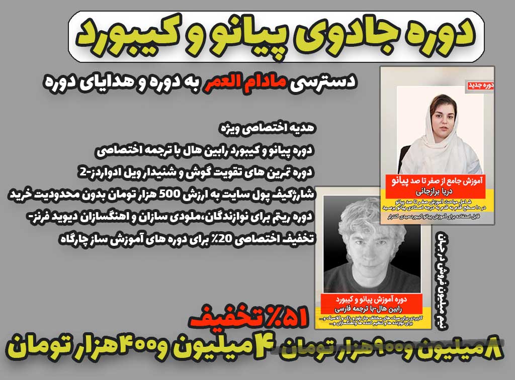 جادوی پیانو